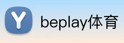 beplay体育 Logo
